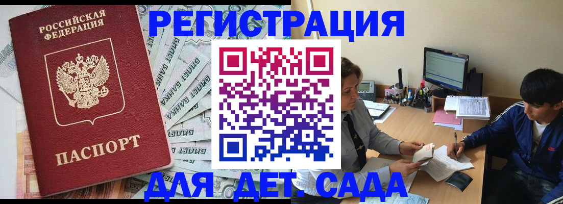 прописка 2025 в Боре