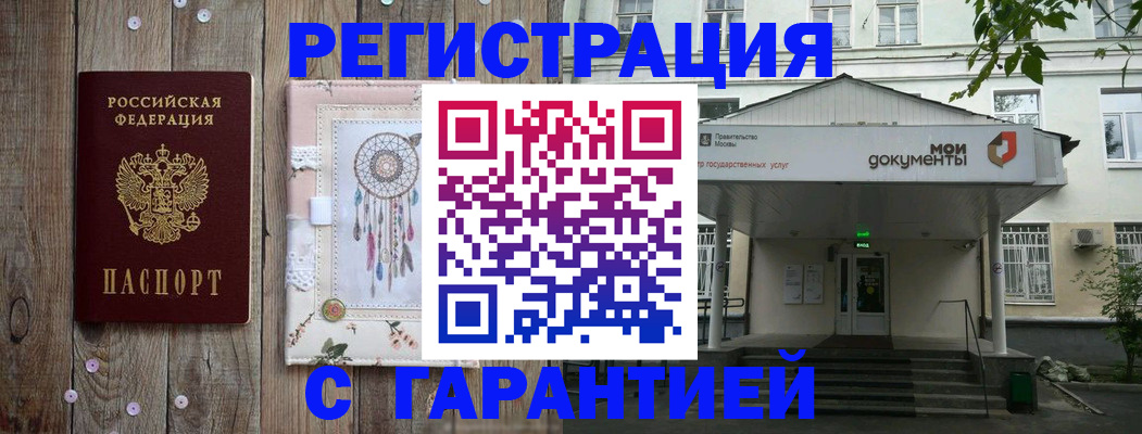 прописка штамп в Боре