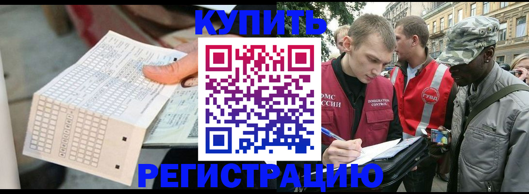 прописка для работы в Боре